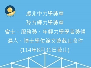 2025獎項申請.jpg