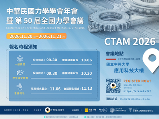 CTAM2026_力學學會宣傳海報用(320x240px)_v20260904.png